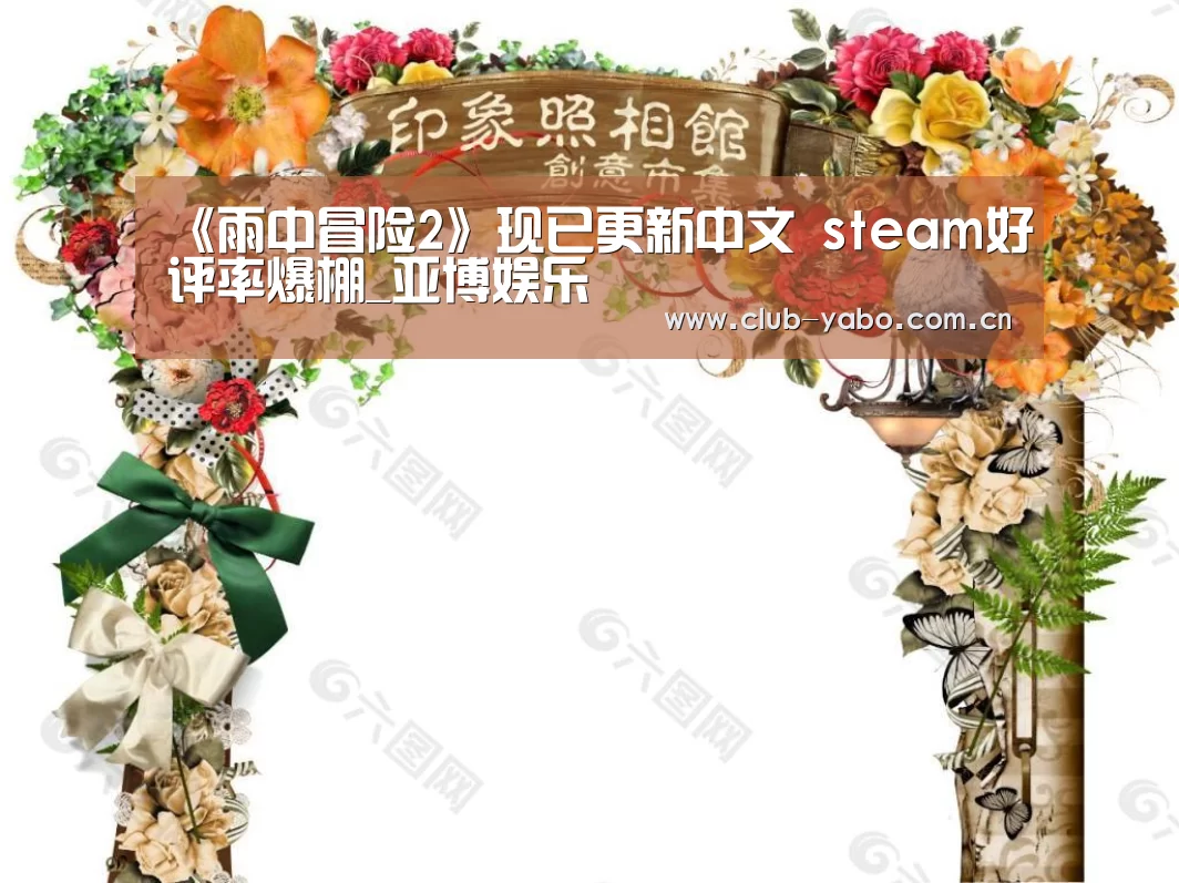 惊喜不断。亚博体育支持多种安全便捷的充值与提款方式