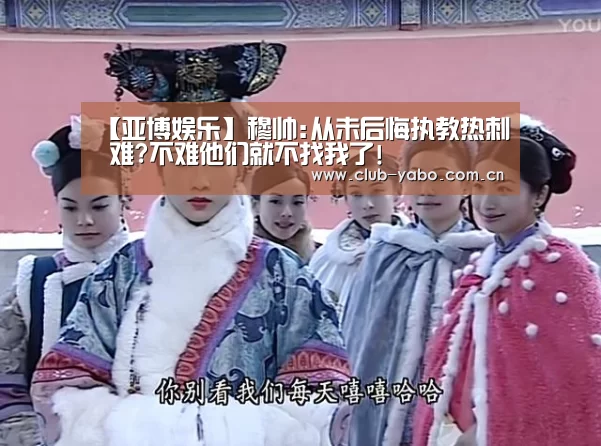 惊喜不断。亚博体育支持多种安全便捷的充值与提款方式