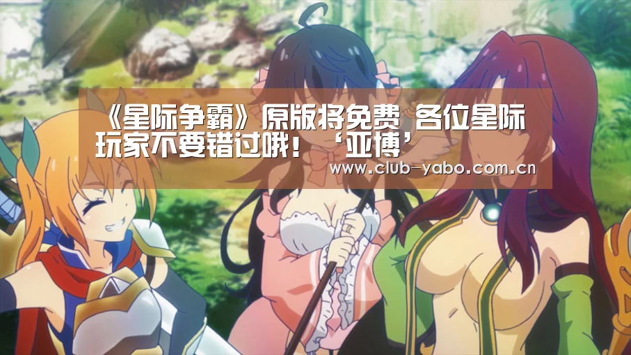 《星际争霸》原版将免费 各位星际玩家不要错过哦!‘亚博’(图2) 亚博娱乐