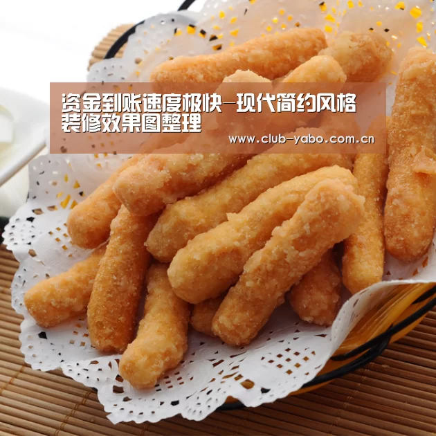 资金到账速度极快-现代简约风格装修效果图整理(图1) 惊喜不断。亚博体育支持多种安全便捷的充值与提款方式