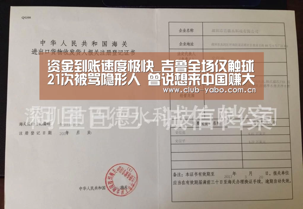资金到账速度极快_吉鲁全场仅触球21次被骂隐形人 曾说想来中国赚大钱