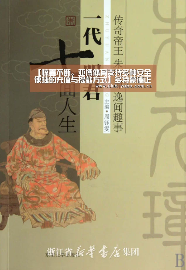 【惊喜不断。亚博体育支持多种安全便捷的充值与提款方式】多特蒙德正告球迷去客场看竞赛需慎重